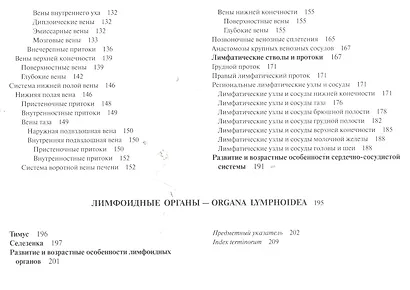Атлас анатомии человека:В 4т.:Т.3.-7-е - фото 3