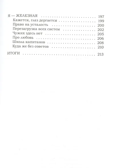 #тыжемать-2. Белка в колесе - фото 4
