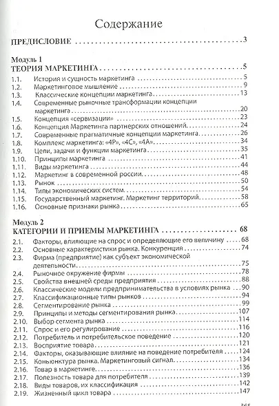 Маркетинг: Учебник / 2-e изд., испр. и доп. - фото 2