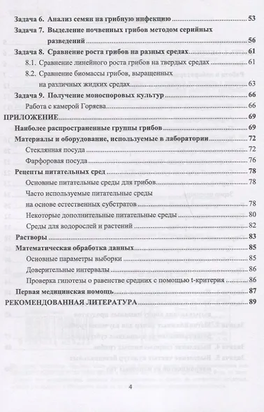 Микологические исследования: Основы лабораторной техники - фото 3