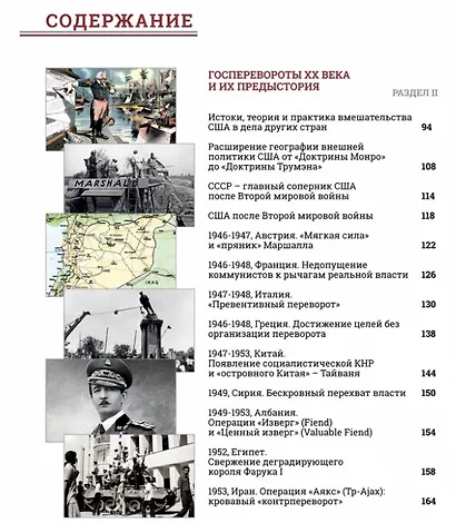 Сделано в ЦРУ. Тайная история цветных революций и переворотов - фото 7