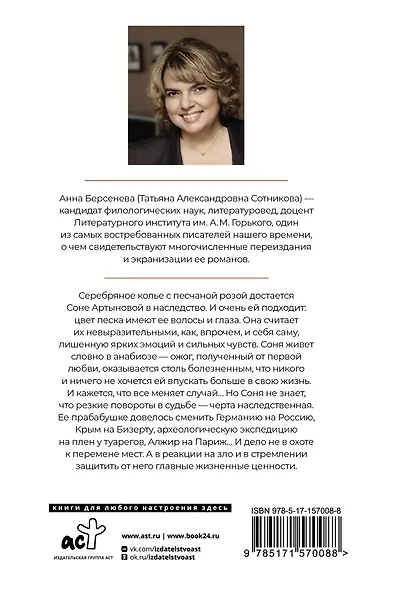 Песчаная роза - фото 2