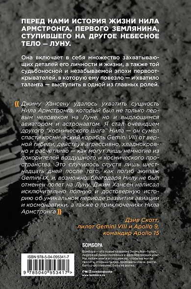 Первый человек. Жизнь Нила Армстронга - фото 2
