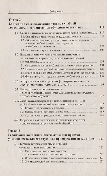 Систематизация приемов учебной деятельности студентов при обучении математике - фото 3