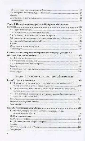 ИНФОРМАТИКА ДЛЯ ГУМАНИТАРИЕВ. Учебник и практикум для вузов - фото 3
