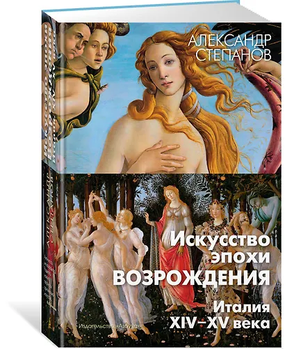 Искусство эпохи Возрождения. Италия. XIV-XV века - фото 3