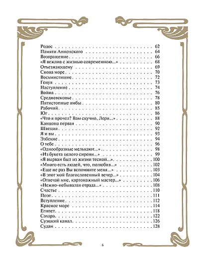 Стихотворения с иллюстрациями и комментариями - фото 13