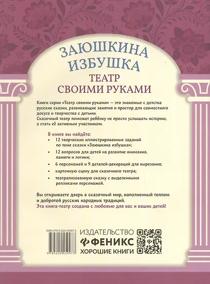 Заюшкина избушка - фото 2