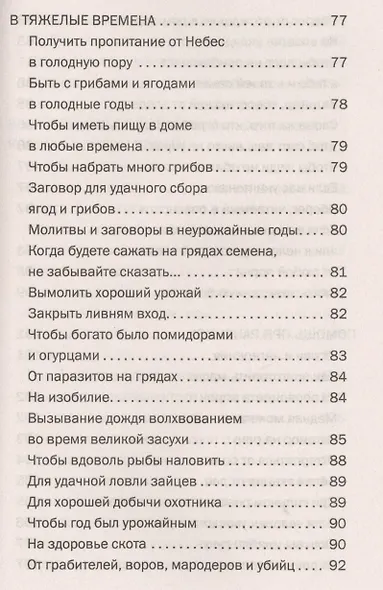 Заговоры сибирской целительницы. Выпуск 46 - фото 5