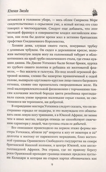 Южная Звезда. Вторжение моря - фото 6