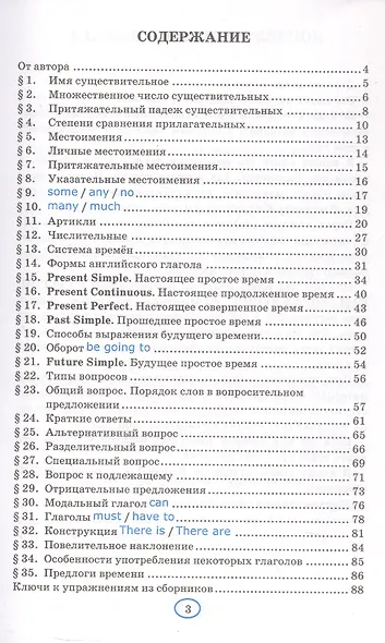 Грамматика английского языка. 5 класс. Книга для родителей. К учебнику Ю.Е. Ваулиной и др. "Spotlight. Английский язык. 5 класс" (М.: Express Publishing: Просвещение) - фото 2