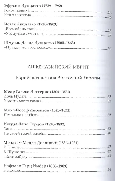 Из еврейской поэзии - фото 3