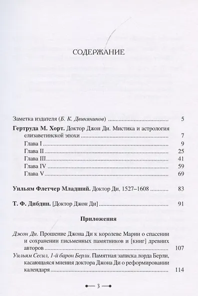 Доктор Джон Ди - фото 2