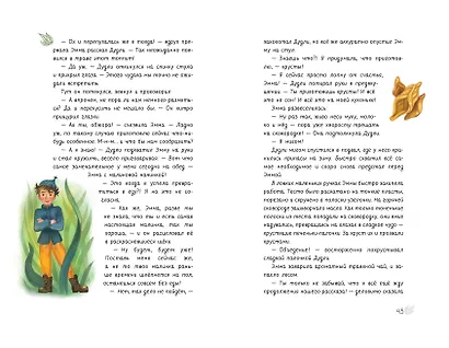 Большое путешествие Дудли. Начало - фото 9