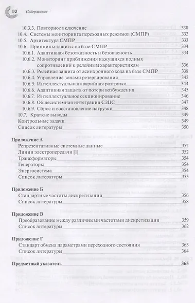 Компьютерная релейная защита в энергосистемах - фото 7