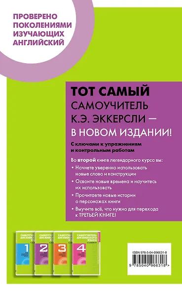 Самоучитель английского языка с ключами и контрольными работами. Книга 2 - фото 2