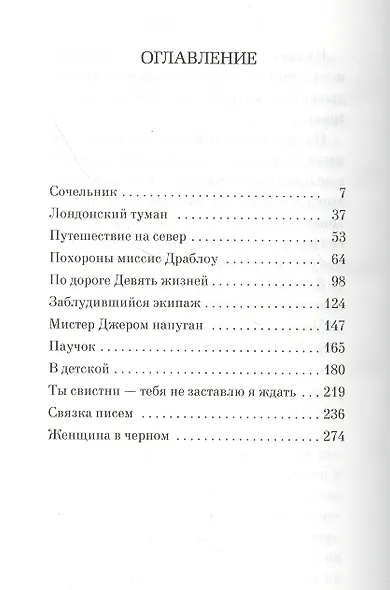 Женщина в черном - фото 3