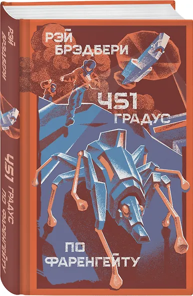 451' по Фаренгейту - фото 3