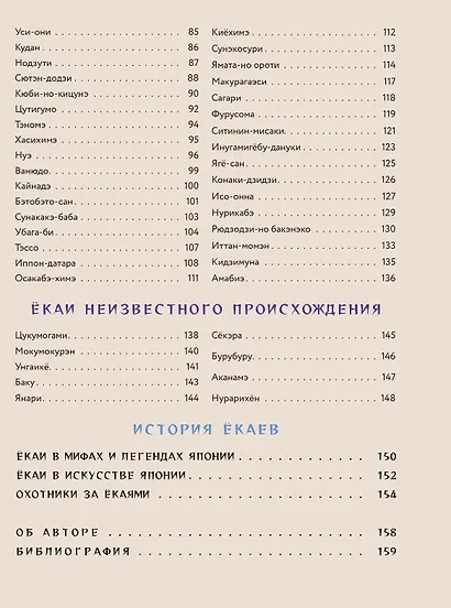 Ёкаи. Загадочные монстры Японии - фото 6