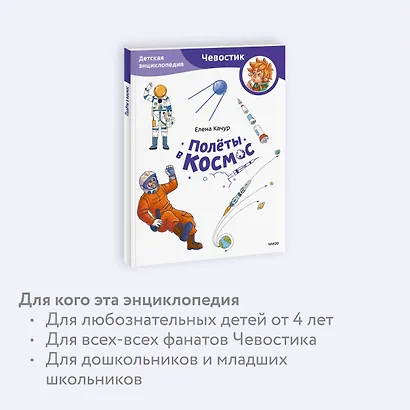 Полёты в космос. Детская энциклопедия (Чевостик) (Paperback) - фото 6