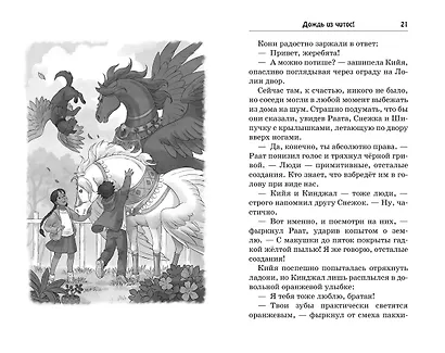 Ядовитые волны: повесть - фото 9