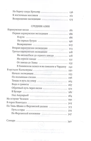 Путешествие за камнем - фото 4