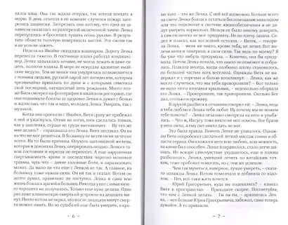 Предание. Роман - фото 3