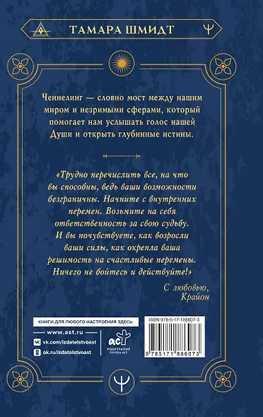 Крайон. Ченнелинг. Как услышать Вселенную и правильно ее понять - фото 2