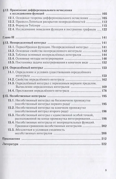 Высшая математика: Учебное пособие - фото 4