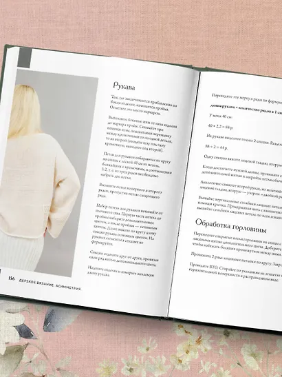 Дерзкое вязание. Асимметрия. 10 эффектных проектов на спицах - фото 10
