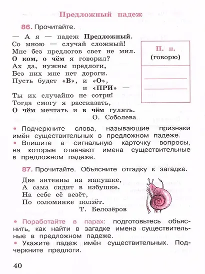 Русский язык. 3 класс. Рабочая тетрадь. В двух частях (комплект из 2 книг) - фото 3