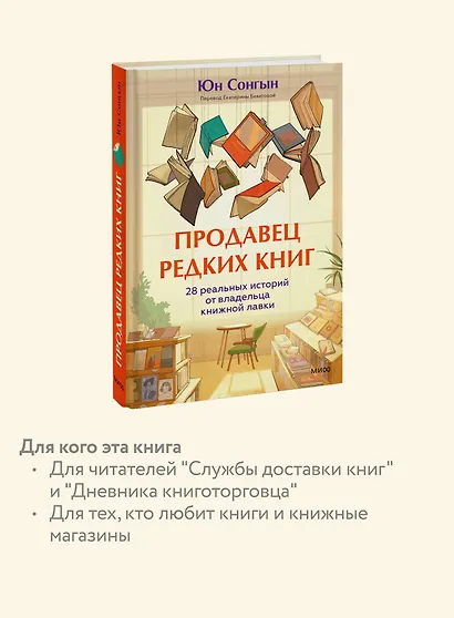 Продавец редких книг. 28 реальных историй от владельца книжной лавки - фото 6
