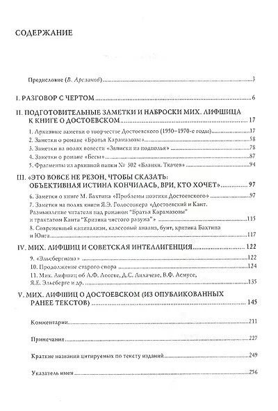 Проблема Достоевского Разговор с чертом (СоврРусФил) Лифшиц - фото 2