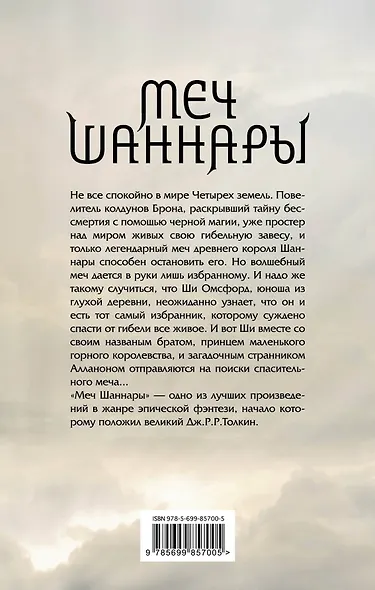 Меч Шаннары - фото 2