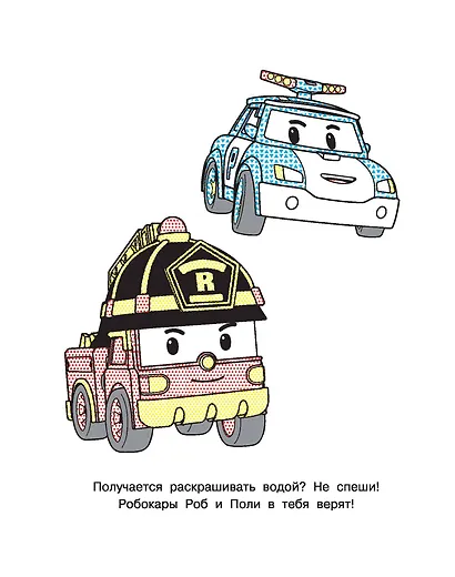 Робокар Поли придёт на помощь - фото 10