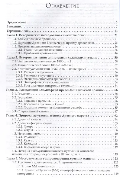 Красная земля. Египетские пустыни в эпоху Древнего царства - фото 3
