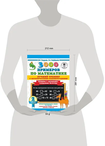 3000 примеров по математике. Лучший тренинг. Складываем. Вычитаем. Примеры с окошками. С методическими рекомендациями. 2 класс - фото 3