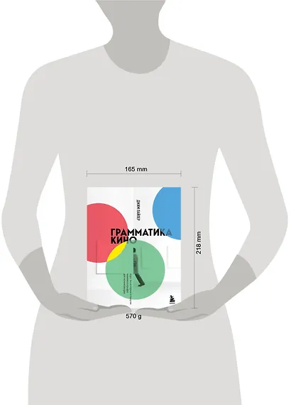 Грамматика кино. Курс по истории и теории кинематографа для начинающих - фото 7