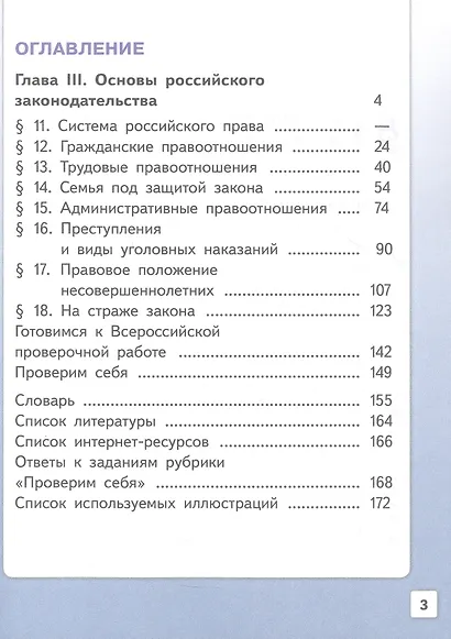 Обществознание. 7 класс. Учебное пособие. В двух частях. Часть 2 (версия для слабовидящих обучающихся). ФГОС 2021 - фото 2