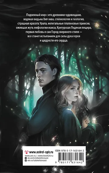 Город звериного стиля - фото 2