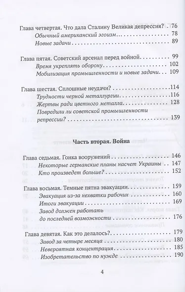 Экономические победы Сталина - фото 3