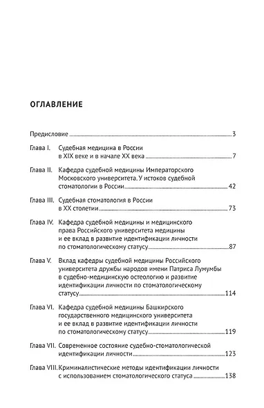 История развития и становления идентификации личности по стоматологическому статусу. Монография - фото 3
