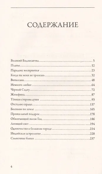 Дыхание ветра - фото 2