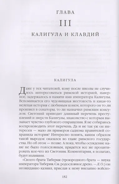 Римская история в лицах: В 3 книгах. Книга 3. Империя - фото 7