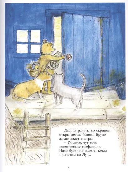 Мишка Бруно летит на Луну. Для самых маленьких 3-5 лет - фото 4