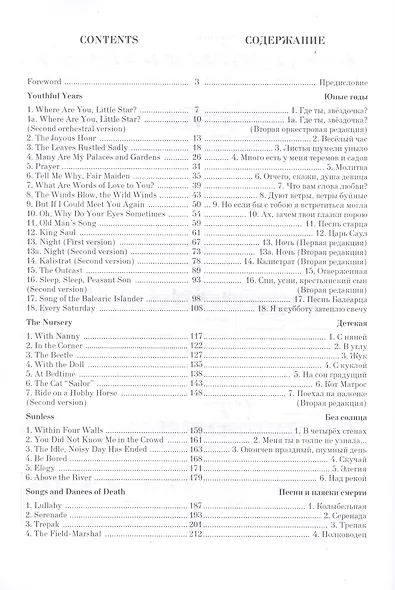Collection Of Vocal Works / Собрание вокальных сочинений. Вокальные циклы: Юные годы, Детская, Без солнца, Песни и пляски смерти. Ноты - фото 2