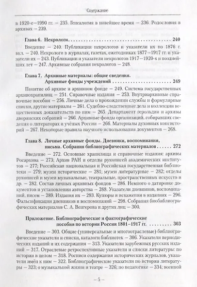 Биографика - фото 4