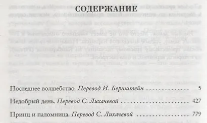 Последнее волшебство. Недобрый день. Принц и паломница. Цикл Жизнь Мерлина, Книга 2 - фото 3
