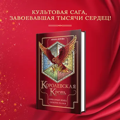 Королевская кровь. Сорванный венец. Скрытое пламя - фото 4