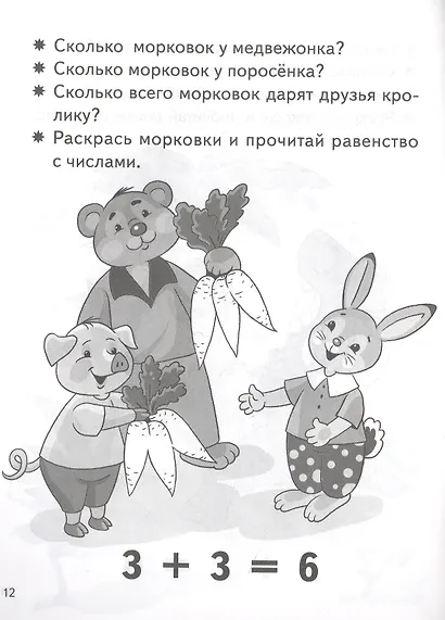 Учимся прибавлять и вычитать. Числа 5, 6. Для детей 5-6 лет - фото 4